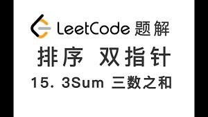 20240327-LeetCode-15.三数之和